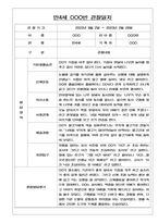 만4세 6개영역 2학기 관찰일지 (평가제 통과)-5