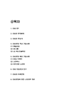 ESG경영 국내,해외 기업사례 분석 # ESG 등장배경과 도입효과 # ESG 미래전망 및 나의생각-2