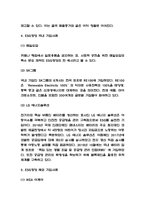 ESG경영 국내,해외 기업사례 분석 # ESG 등장배경과 도입효과 # ESG 미래전망 및 나의생각-4