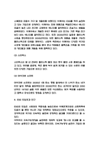 ESG경영 국내,해외 기업사례 분석 # ESG 등장배경과 도입효과 # ESG 미래전망 및 나의생각-5