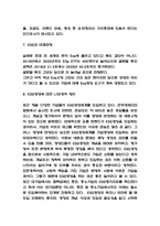 ESG경영 국내,해외 기업사례 분석 # ESG 등장배경과 도입효과 # ESG 미래전망 및 나의생각-6