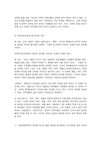 사회복지와 인권 세계인권선언문 중 사회․경제․문화적 권리를 나타내는 조항 사회경제문화적 권리를 자신의 삶에 대입해 평가-4