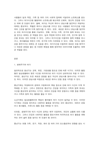 여가레크리에이션 나의 생애주기(유아기, 아동기, 청소년기, 청년기, 중년기, 노년기)에 따른 여가를 분석하여 자신의 삶에 대해 평가하고, 미래 여가(중년기, 노년기 등)를 계획한다.-2
