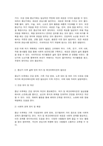 여가레크리에이션 나의 생애주기(유아기, 아동기, 청소년기, 청년기, 중년기, 노년기)에 따른 여가를 분석하여 자신의 삶에 대해 평가하고, 미래 여가(중년기, 노년기 등)를 계획한다.-3