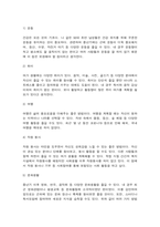 여가레크리에이션 나의 생애주기(유아기, 아동기, 청소년기, 청년기, 중년기, 노년기)에 따른 여가를 분석하여 자신의 삶에 대해 평가하고, 미래 여가(중년기, 노년기 등)를 계획한다.-5