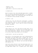 영유아발달  피아제와 비고츠키의 인지발달 이론의 기본 개념(도식, 동화, 조절, 평형화, 적응)과 비고츠키의 기본 개념 (근접발달영역, 비계설정)-5
