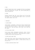 정신건강과간호 약물의 작용기전을 설명하고, 해당되는 약물의 종류 각각의 효능과 부작용 약물을 복용하는 대상자에게 수행할 수 있는 모든 약물 간호 중재 내용-4