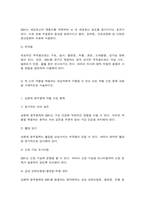 정신건강과간호 약물의 작용기전을 설명하고, 해당되는 약물의 종류 각각의 효능과 부작용 약물을 복용하는 대상자에게 수행할 수 있는 모든 약물 간호 중재 내용-6