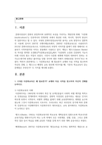 (다문화교육론 2학년) 1 다문화교육은 왜 필요한가-2