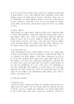 (다문화교육론 2학년) 1 다문화교육은 왜 필요한가-7