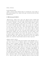 (성인학습및상담론 3학년) 에릭슨(Erikson), 레빈슨(Levinson), 로에빙거(Loevinger)의 발달이론을 비교-4