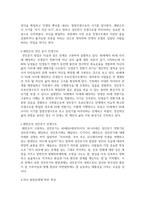 (성인학습및상담론 3학년) 에릭슨(Erikson), 레빈슨(Levinson), 로에빙거(Loevinger)의 발달이론을 비교-5