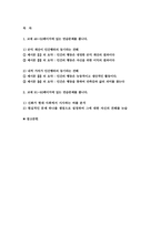 2023 세상읽기와논술 중간과제물) 1. 교재 48-52페이지에 있는 연습문제를 풉니다. (인간행위의 동기에 관한 두 가지 다른 견해) 2. 교재 91-92페이지에 있는 연습문제를 풉니다.( 피그말리온 신화가 현대 사회에서 시사하는 바) -세상읽기와논술-2