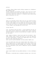 한국사의이해(4)레포트-사족의 향촌 지배 방식, 사족 향촌 지배 배경, 사족 지배 세력 형성-2