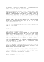한국사의이해(4)레포트-사족의 향촌 지배 방식, 사족 향촌 지배 배경, 사족 지배 세력 형성-4