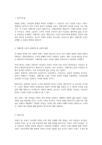 함께읽는프랑스문학 레포트-위험한관계-2