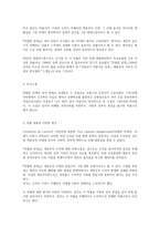 함께읽는프랑스문학 레포트-위험한관계-3