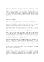 함께읽는프랑스문학 레포트-위험한관계-4
