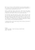 함께읽는프랑스문학 레포트-위험한관계-5