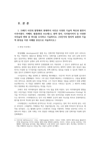 사진의이해1공통 19세기 사진발명에서 현재까지 사진은 다양한 기술적혁신과 발전이루어졌다 사진2장을 선정하고 사진조명법 분석하시오0k-2