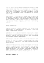 세계정치와 경제 A -저출산 대안 이주민 정책 이주민제도 한계 이주민정착 성공 대책-3