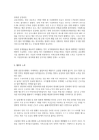 세계정치와 경제 A -저출산 대안 이주민 정책 이주민제도 한계 이주민정착 성공 대책-5