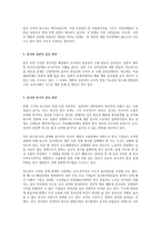 세계정치와경제 B 과제물-한중일 전쟁 가능성 평화유지방안-2