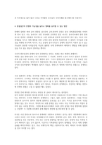 세계정치와경제 B 과제물-한중일 전쟁 가능성 평화유지방안-3