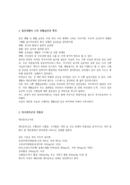 생활과건강 레포트-대사증후군 예방 위한 생활습관 구체적 실천방안-2