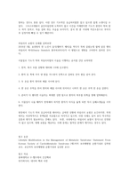 생활과건강 레포트-대사증후군 예방 위한 생활습관 구체적 실천방안-7