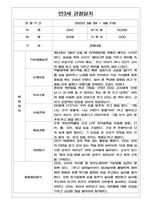 1학기 만3세 관찰일지 및 발달평가 (5명분량/매우 자세합니다)-1