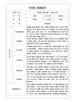 1학기 만3세 관찰일지 및 발달평가 (5명분량/매우 자세합니다)-3