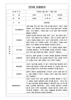 1학기 만3세 관찰일지 및 발달평가 (5명분량/매우 자세합니다)-4