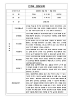 1학기 만3세 관찰일지 및 발달평가 (5명분량/매우 자세합니다)-5