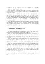 북핵 북한핵문제 핵개발이 국제사회에 주는 시사점00-5