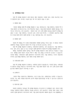 북핵 북한핵문제 핵개발이 국제사회에 주는 시사점00-6