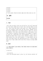 두 사람을 면담하여 그들이 생각하는 가족의 개념이-2