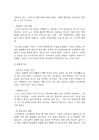 두 사람을 면담하여 그들이 생각하는 가족의 개념이-3