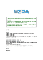 [보건교육 2023] 1. 협의의 건강증진 광의의 건강증진 개념 2. 우리나라 건강증진종합계획 2030 3. 그린의 PRECEDE-PROCEED-1