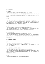 [보건교육 2023] 1. 협의의 건강증진 광의의 건강증진 개념 2. 우리나라 건강증진종합계획 2030 3. 그린의 PRECEDE-PROCEED-5