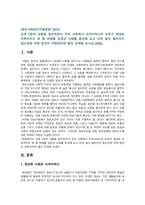 [정보사회와디지털문화 2023] 우리 사회에서 프라이버시의 보호가 제대로 이루어지지 못해 피해를 입었던 사례, 이런 일이 벌어지지 않으려는 방안-2