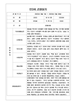 2학기 만3세 관찰일지 및 발달평가 (5명분량/매우 자세합니다) -2