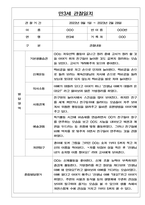2학기 만3세 관찰일지 및 발달평가 (5명분량/매우 자세합니다) -4