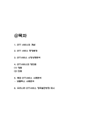 OTT 서비스 개념과 시장상황분석 # 넷플릭스 사례분석 # 우리나라 OTT 서비스 향후발전방향 제시-2