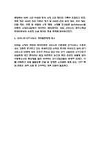 OTT 서비스 개념과 시장상황분석 # 넷플릭스 사례분석 # 우리나라 OTT 서비스 향후발전방향 제시-5