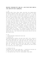 현대사회의 가족문제를 한가지 예를 들어 그 원인 무엇이며 향후 어떻게 접근하고 풀어나가야 하는지 진술해보세요.-2
