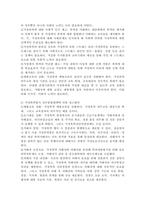 현대사회의 가족문제를 한가지 예를 들어 그 원인 무엇이며 향후 어떻게 접근하고 풀어나가야 하는지 진술해보세요.-4