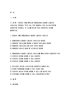 2023 산업복지론 중간과제물] 2022년 10월 평택소재 제빵공장에서 발생한 노동자의 사망사고는 작업장이 먹고 사는 것만 해결하는 곳이 아니어야 함을 상징적으로 보여준다. 이 사고를 예시로 하여 산업복지의 의미를 설명하시오.- 방송대 산업복지론-2