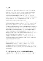 2023 산업복지론 중간과제물] 2022년 10월 평택소재 제빵공장에서 발생한 노동자의 사망사고는 작업장이 먹고 사는 것만 해결하는 곳이 아니어야 함을 상징적으로 보여준다. 이 사고를 예시로 하여 산업복지의 의미를 설명하시오.- 방송대 산업복지론-3
