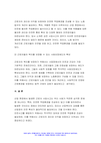 2023 산업복지론 중간과제물] 2022년 10월 평택소재 제빵공장에서 발생한 노동자의 사망사고는 작업장이 먹고 사는 것만 해결하는 곳이 아니어야 함을 상징적으로 보여준다. 이 사고를 예시로 하여 산업복지의 의미를 설명하시오.- 방송대 산업복지론-10